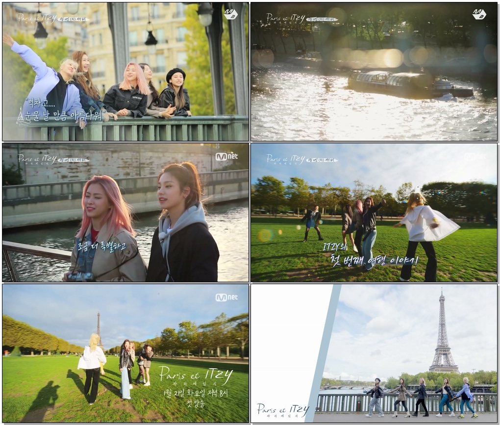 #파리에있지 #ParisetITZY [Paris et ITZY] 감성 넘치는 있지의 파리 여행기, Coming Soon! l 파리에 있지 Teaser