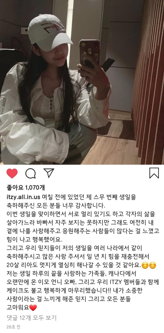 #ITZY 리아의 늦은 생일감사 메세지