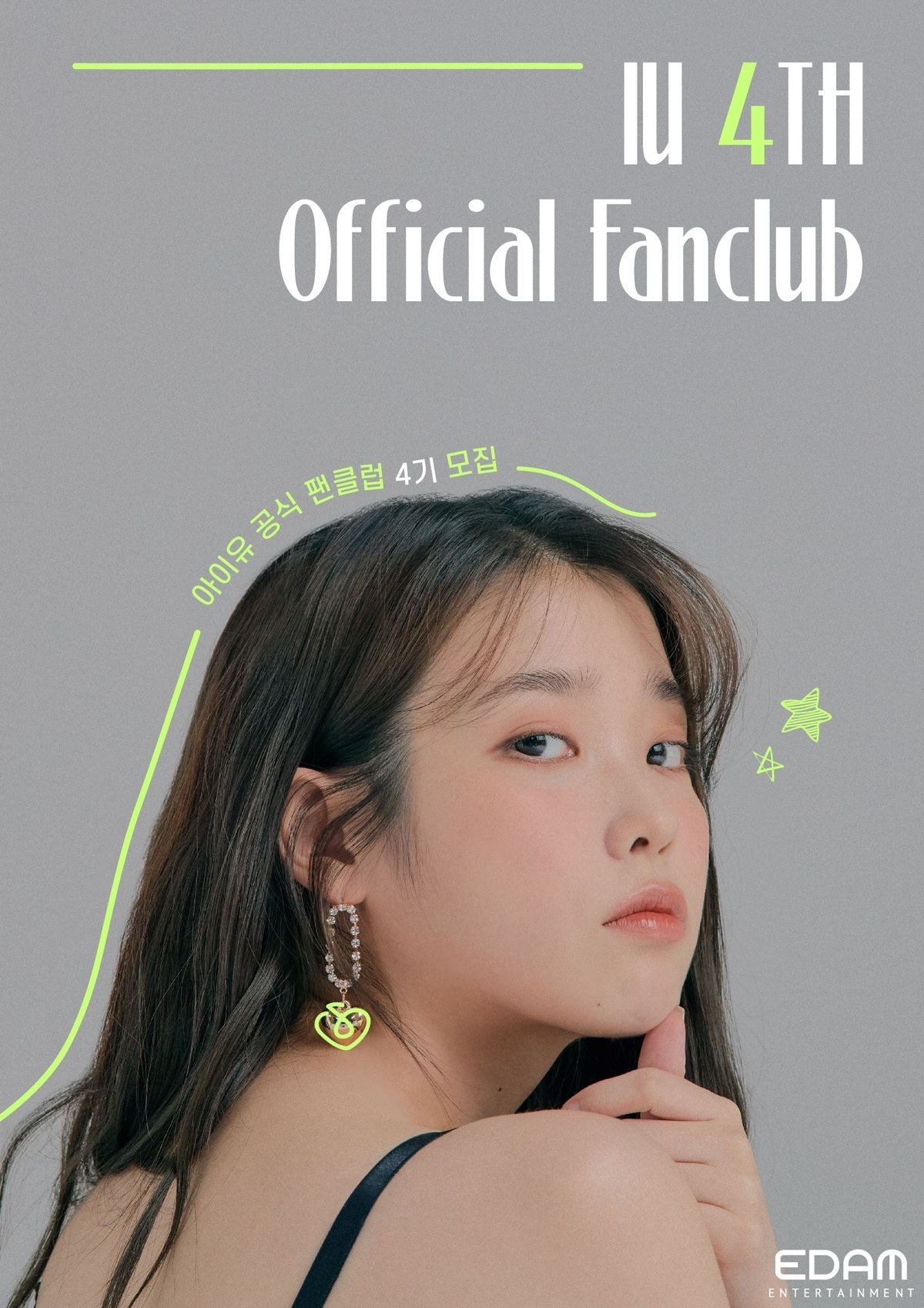 [공지] 아이유 공식 팬클럽 '유애나' 4기 모집 오픈 안내
