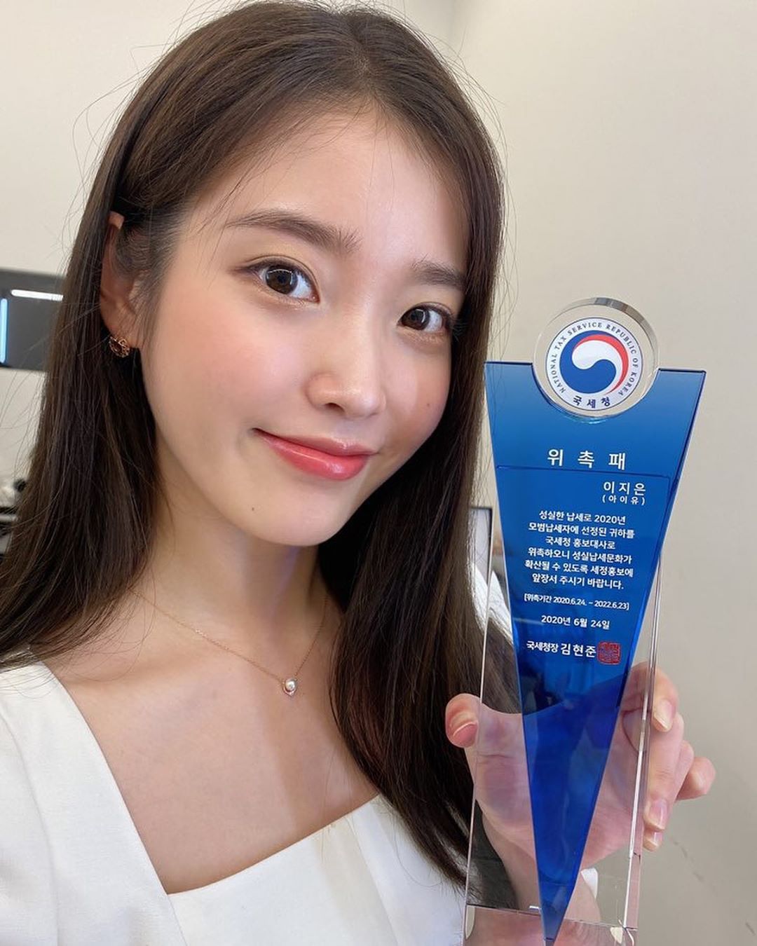 국세청 위촉패 받은 #아이유