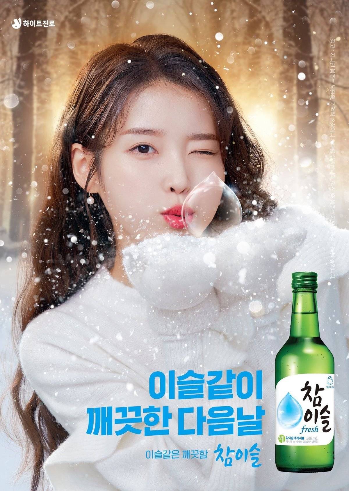아이유 2021참이슬 포스터