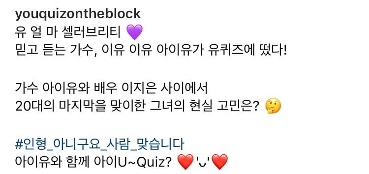 유퀴즈 인스타에 뜬 아이유