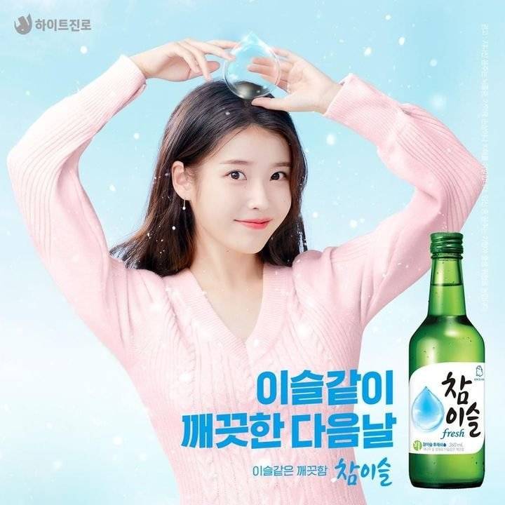 아이유 2021참이슬 포스터