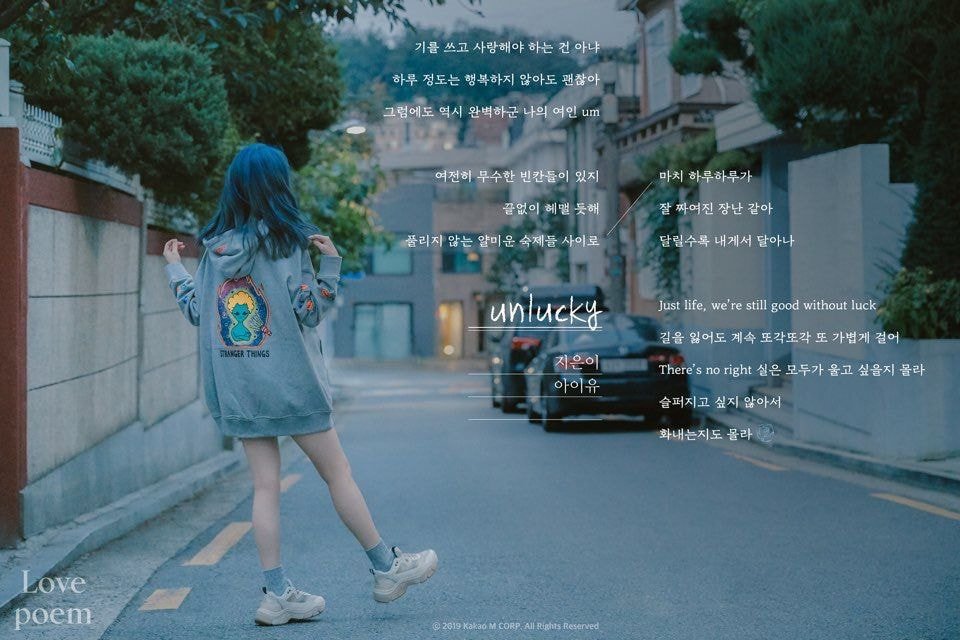 아이유 미니 5집 앨범 'Love, Poem'의 <unlucky> lyrics teaser