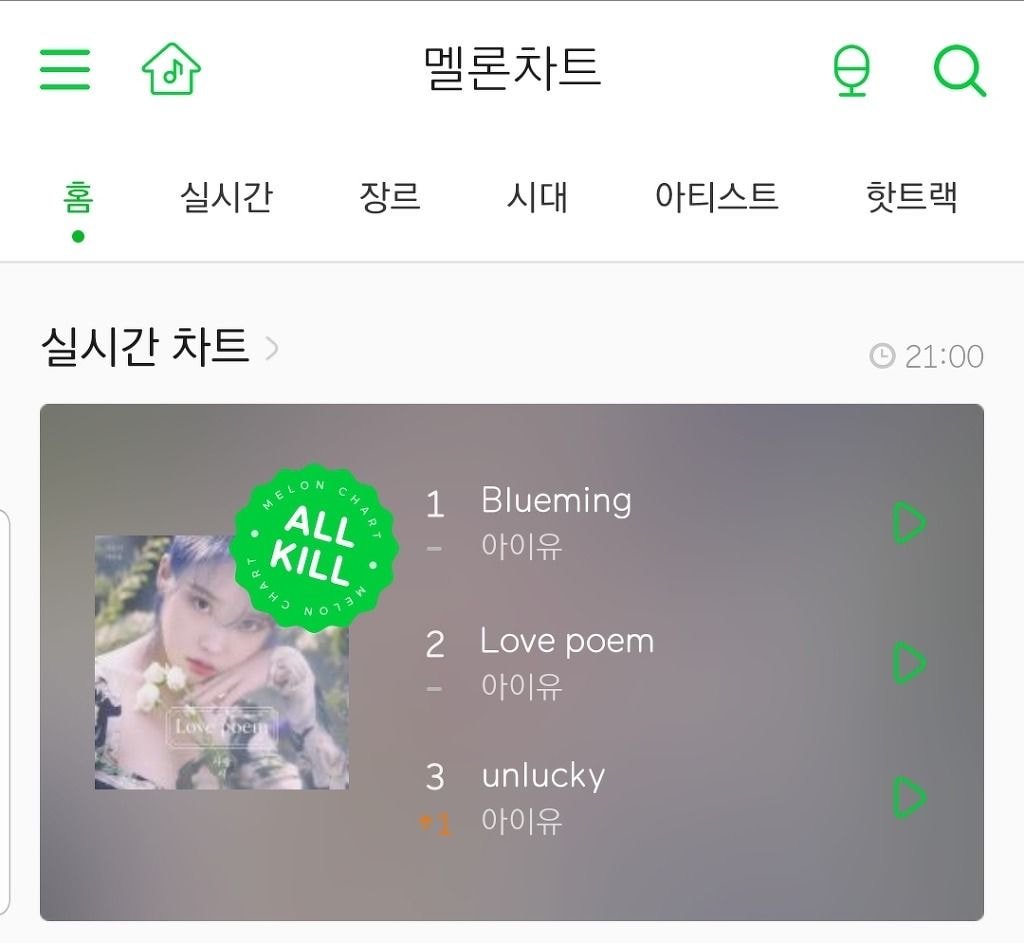 All kill 딱지 붙은 아이유