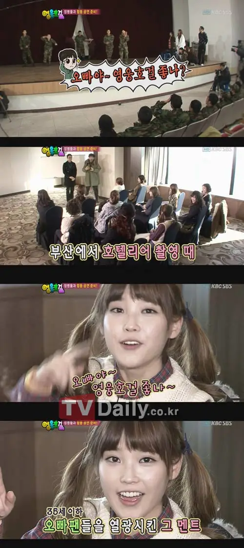 '영웅호걸' 아이유,