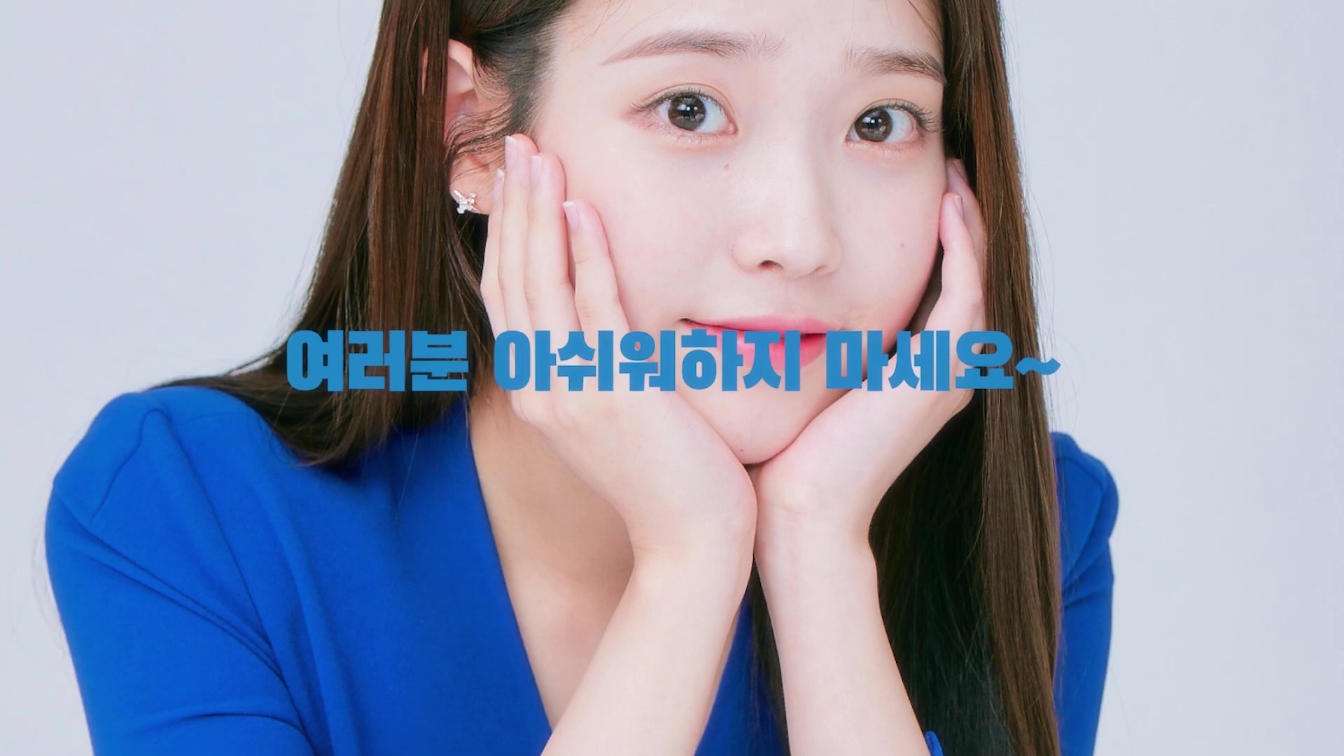 홀가분 마켓 아이유