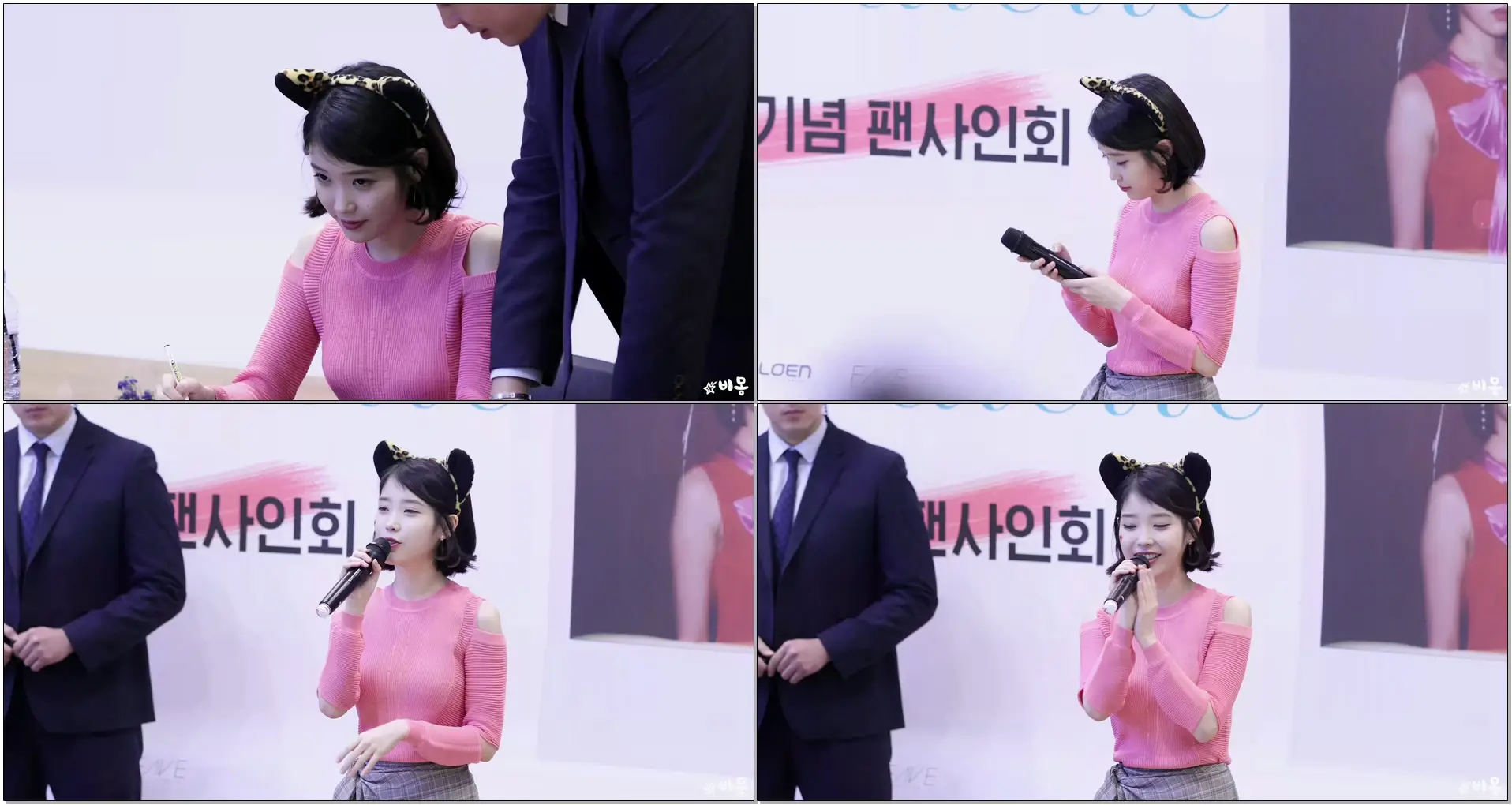 170430 아이유(IU) 'Palette (팔레트) 팬사인회' 엔딩 & 끝인사