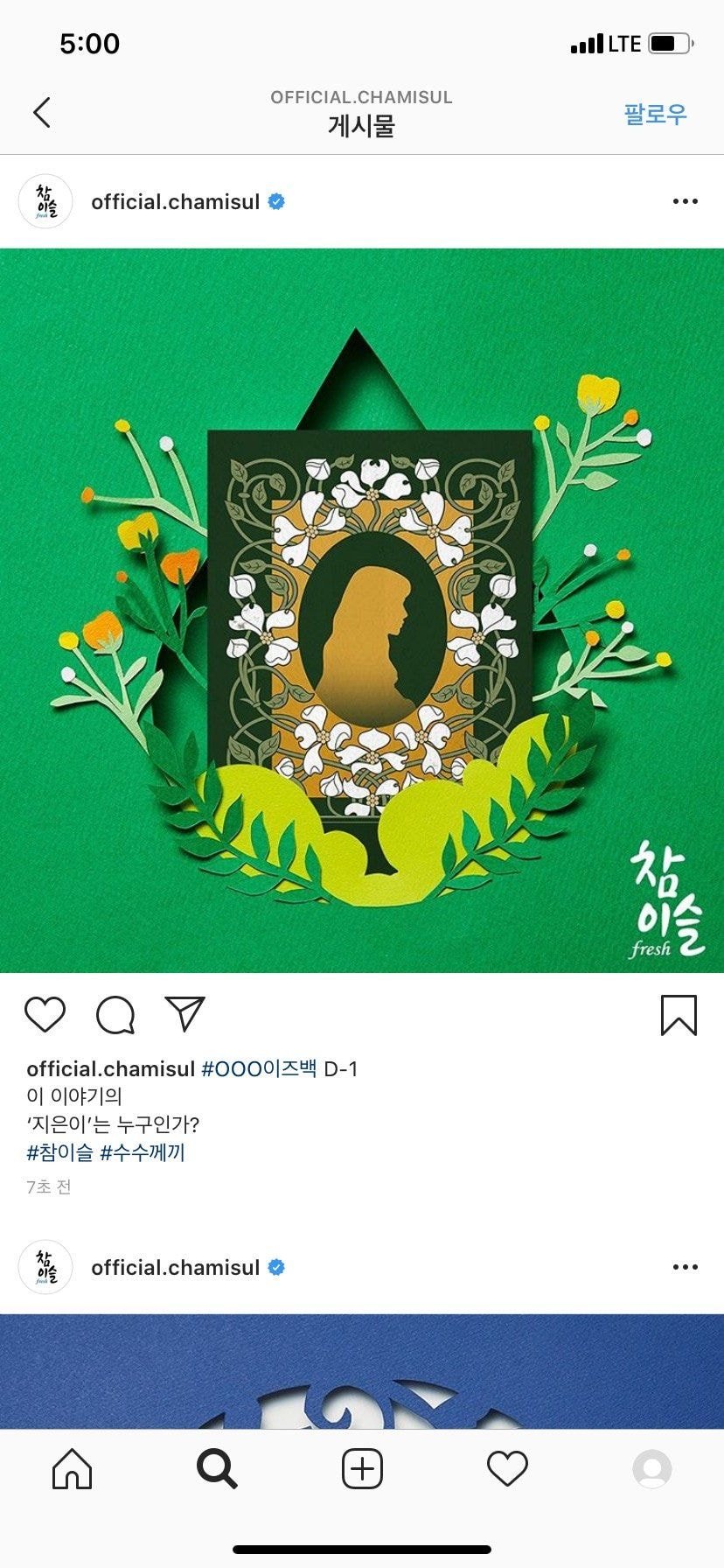 참이슬 차기 모델 힌트.. 난이도 최상 ㄷㄷ