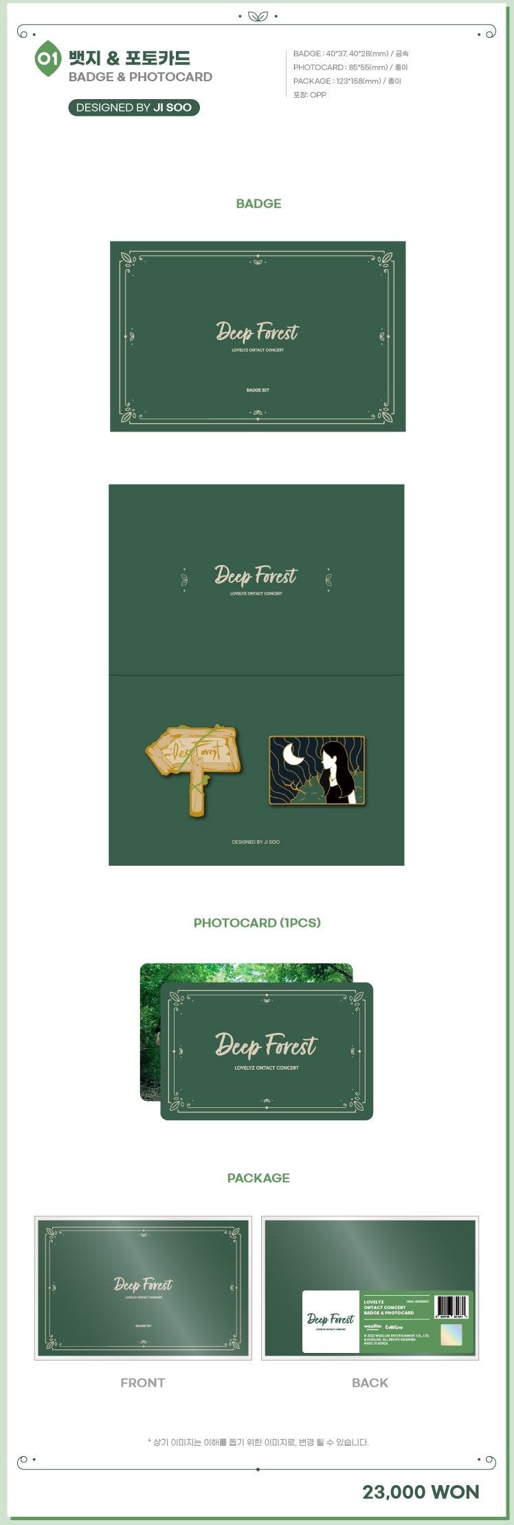 러블리즈 콘서트 <Deep Forest> 공식굿즈