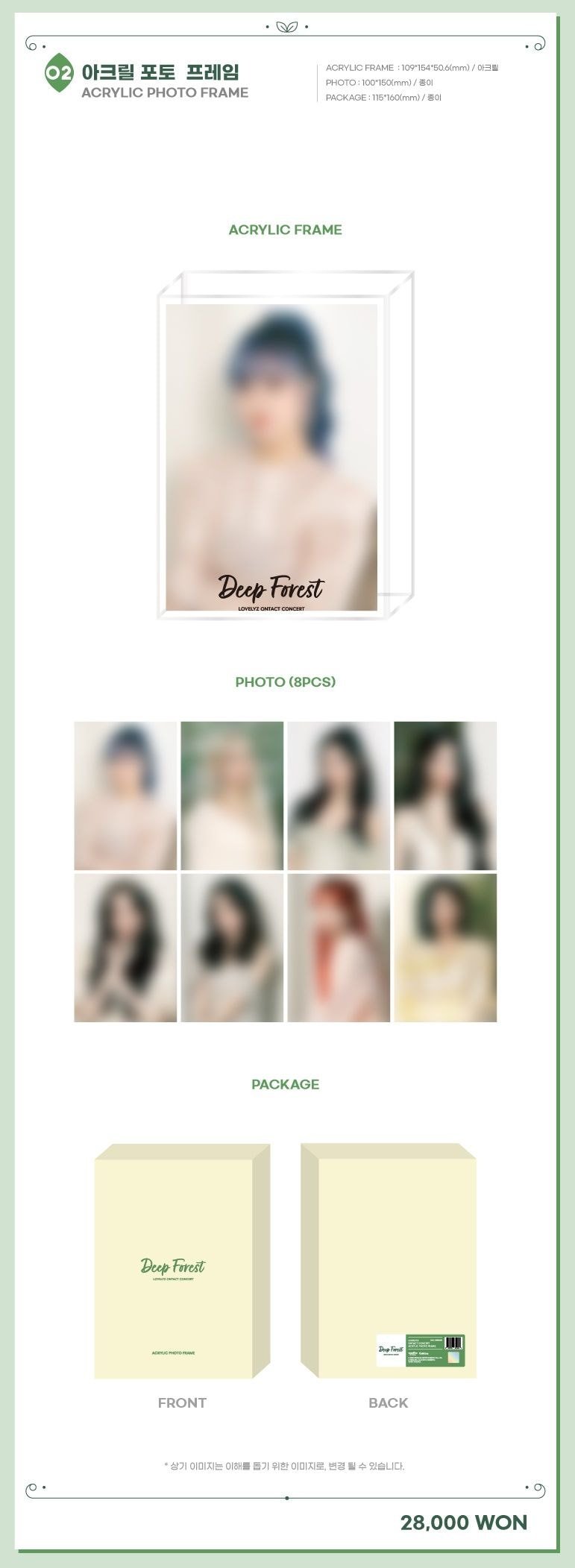 러블리즈 콘서트 <Deep Forest> 공식굿즈