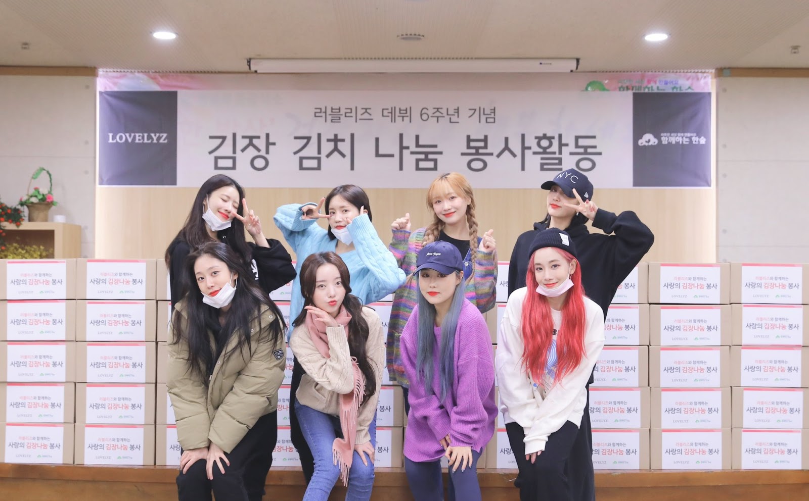 데뷔 6주년 기념으로 김장 나눔 봉사활동한 러블리즈