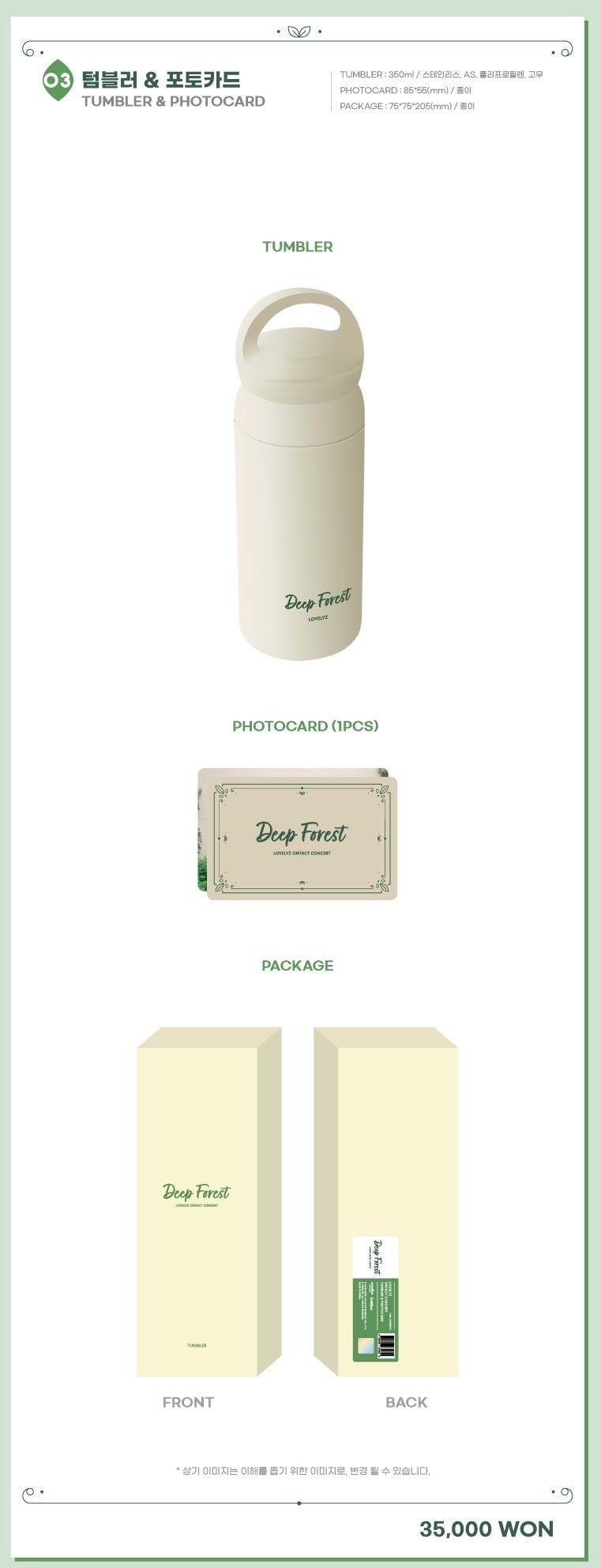 러블리즈 콘서트 <Deep Forest> 공식굿즈