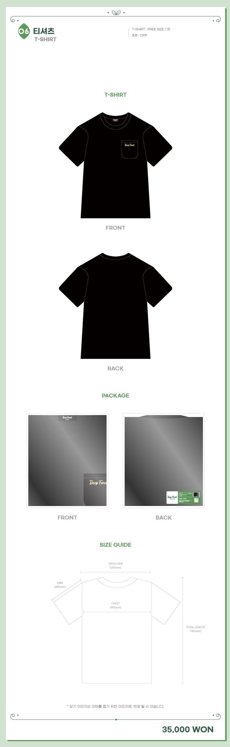 러블리즈 콘서트 <Deep Forest> 공식굿즈