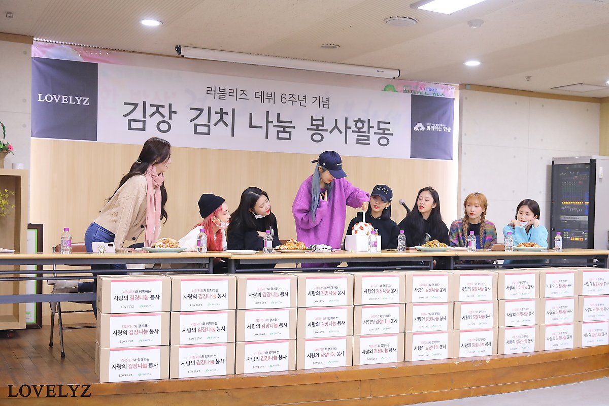 데뷔 6주년 기념으로 김장 나눔 봉사활동한 러블리즈