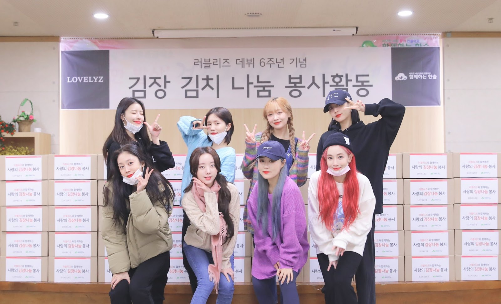 데뷔 6주년 기념으로 김장 나눔 봉사활동한 러블리즈