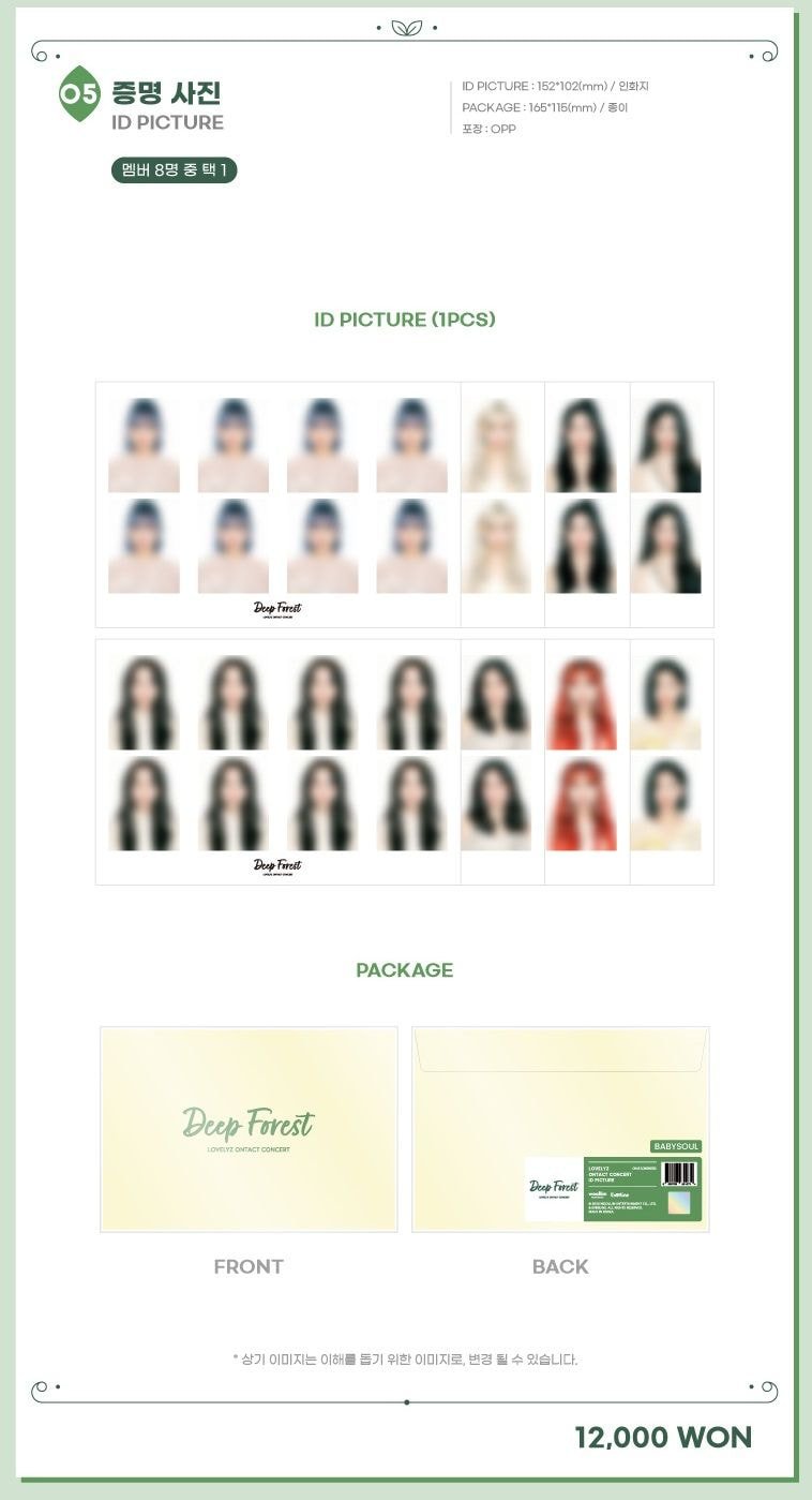 러블리즈 콘서트 <Deep Forest> 공식굿즈
