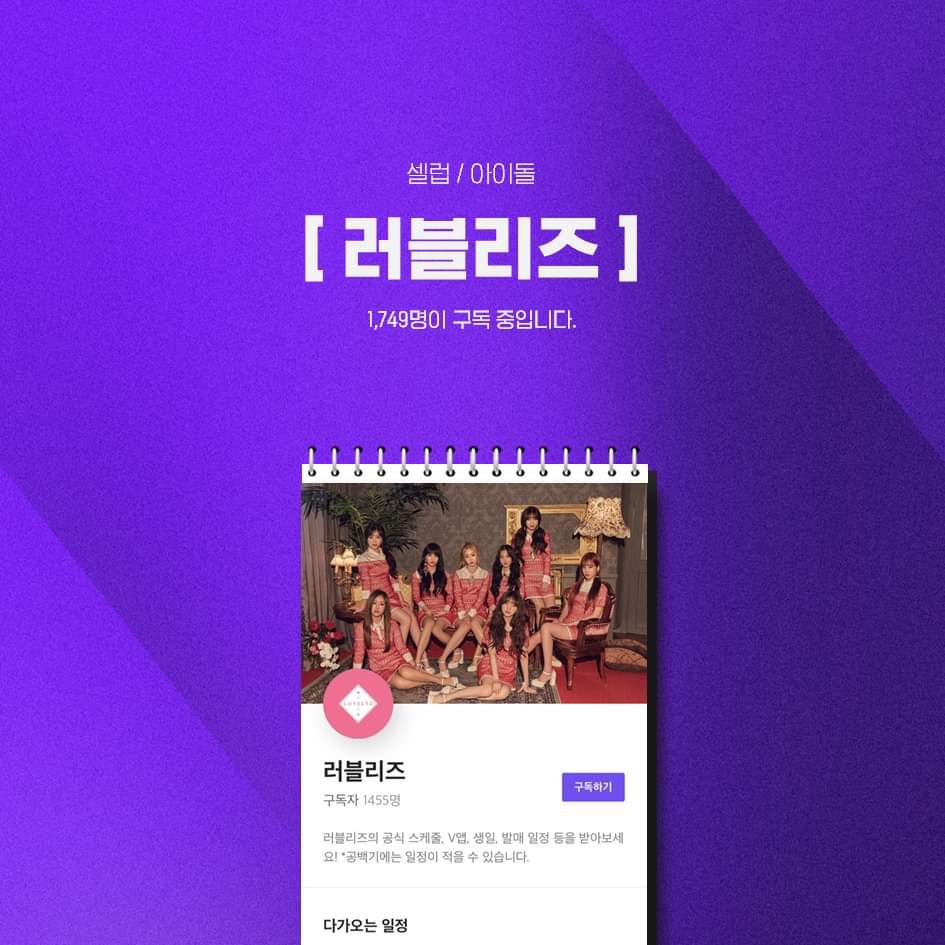 러블리즈3