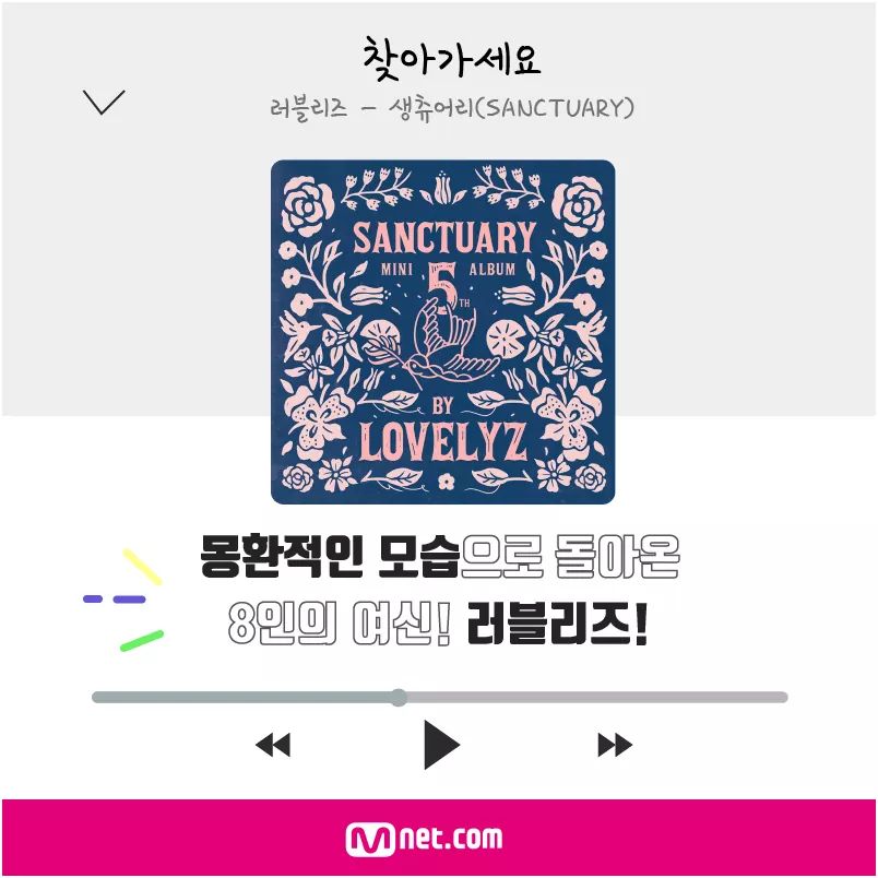러블리즈5