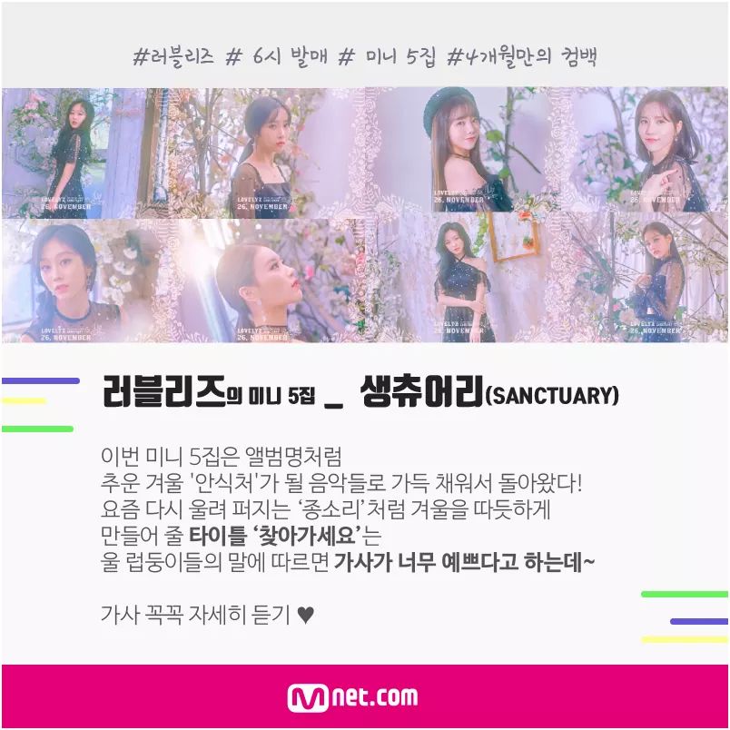 러블리즈2