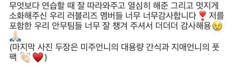 퀸덤 후 러블리즈에게 감사인사하는 안무팀.insta