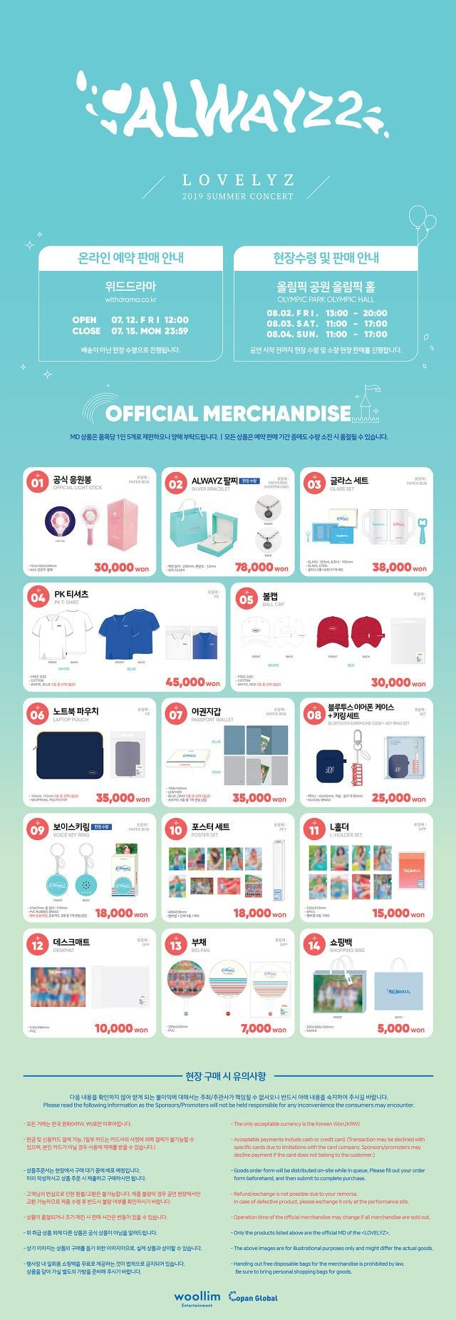 #러블리즈 #ALWAYZ2 공식 굿즈 온라인 선예약 판매 안내