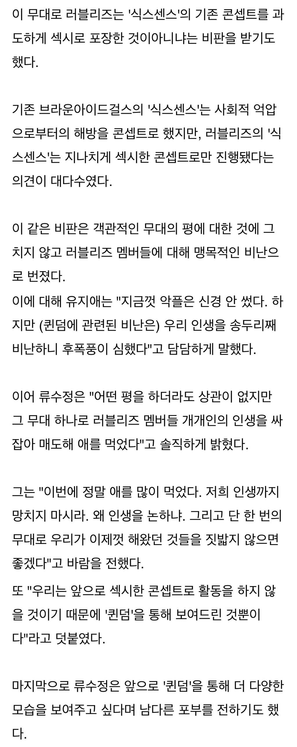 러블리즈