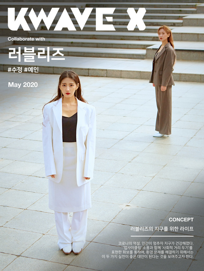 #러블리즈 수정X예인 