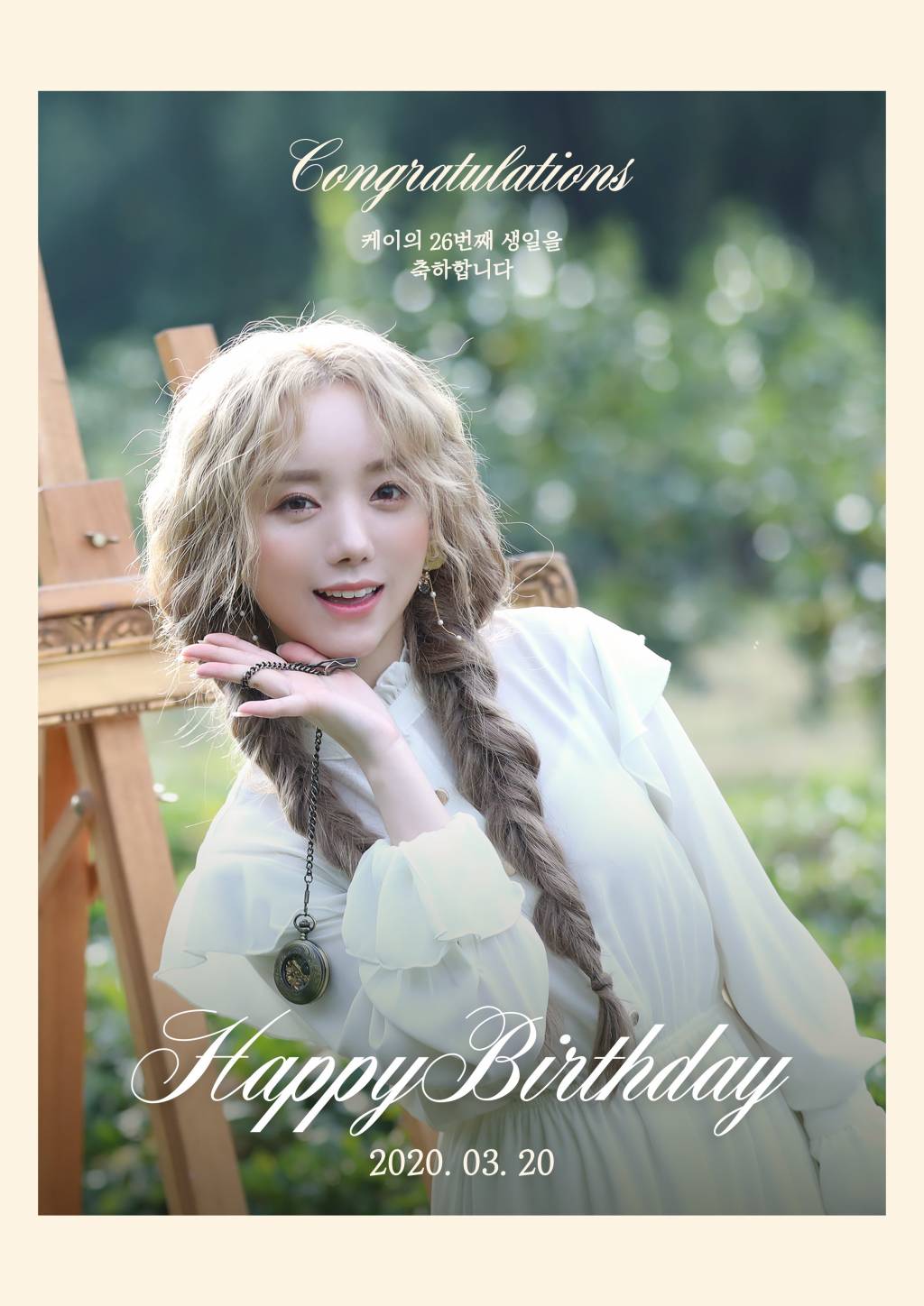 #러블리즈 케이양의 생일입니다 ??