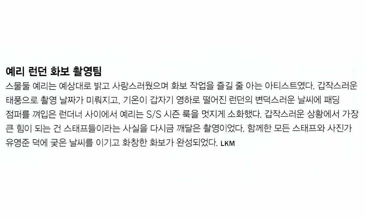 #레드벨벳 #예리 마리끌레르 런던화보