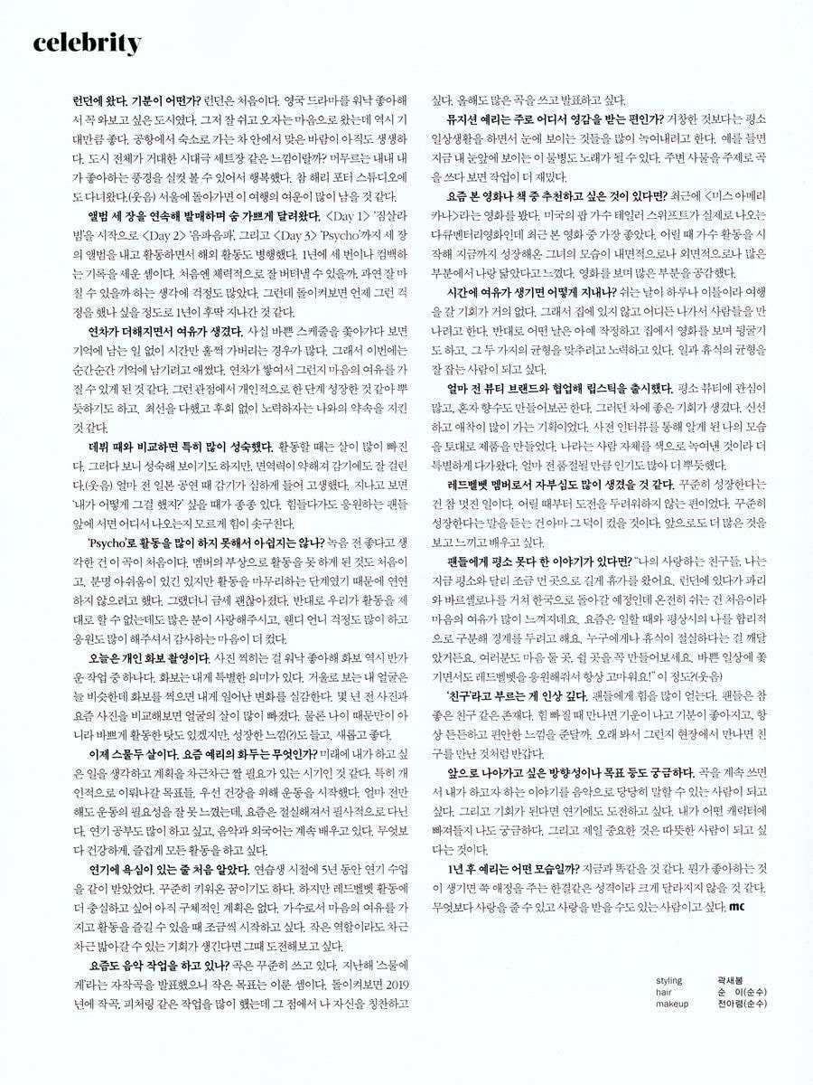 #레드벨벳 #예리 마리끌레르 런던화보