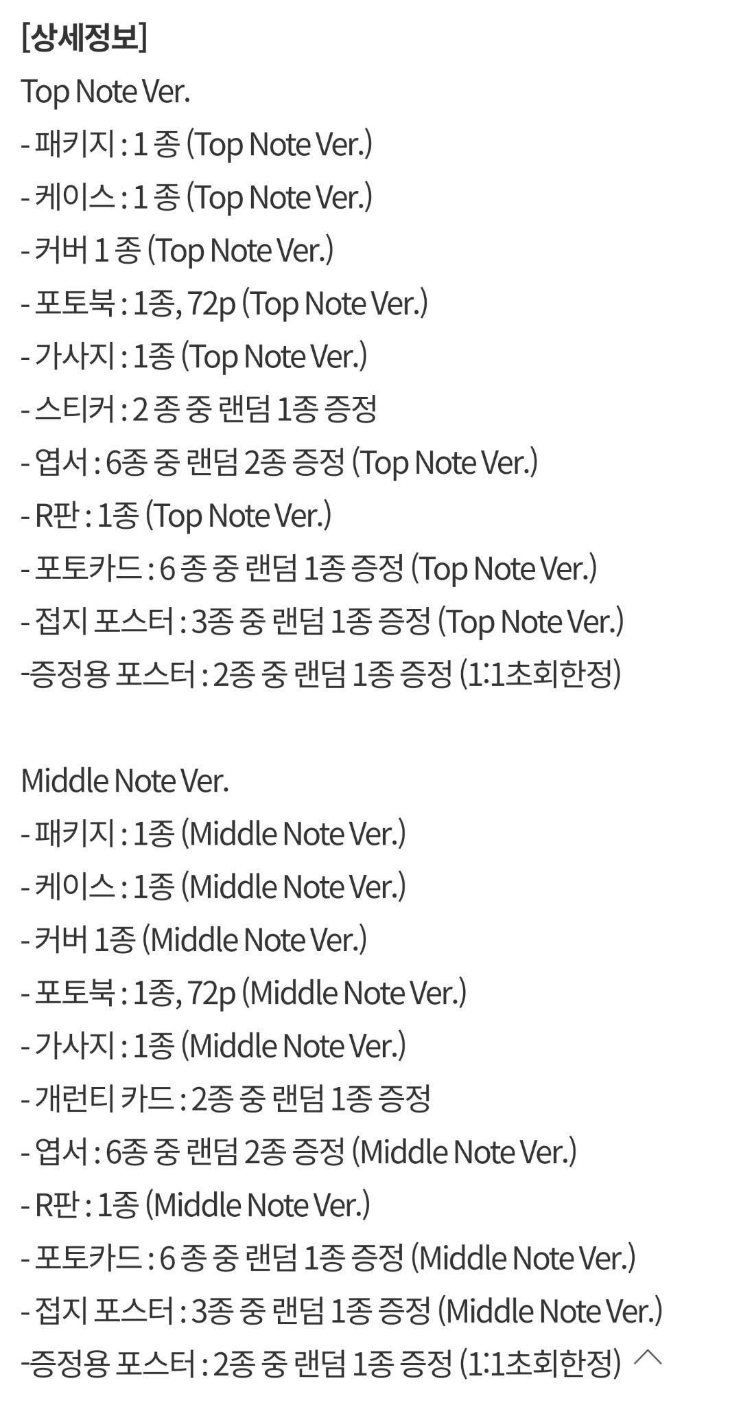 #레드벨벳-아이린&슬기 Monster 앨범 사양