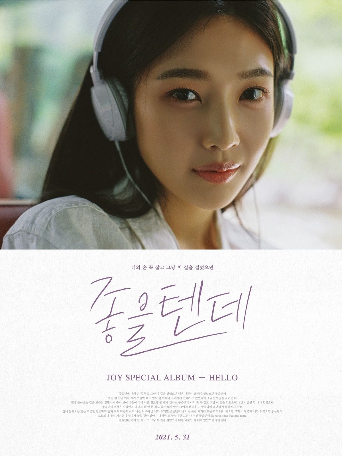 레드벨벳 조이 Special Album [안녕 (Hello)]