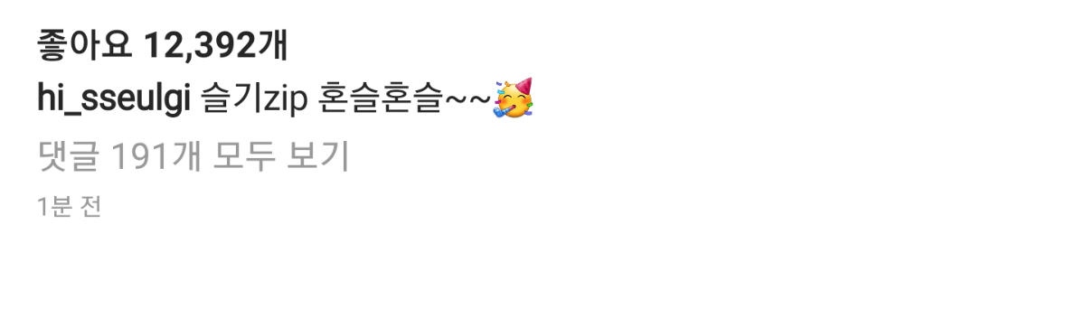 레드벨벳 슬기 인스타 업뎃