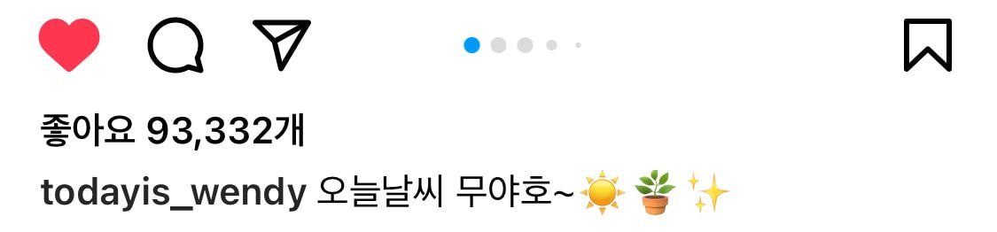 레드벨벳 웬디 인스타 업뎃