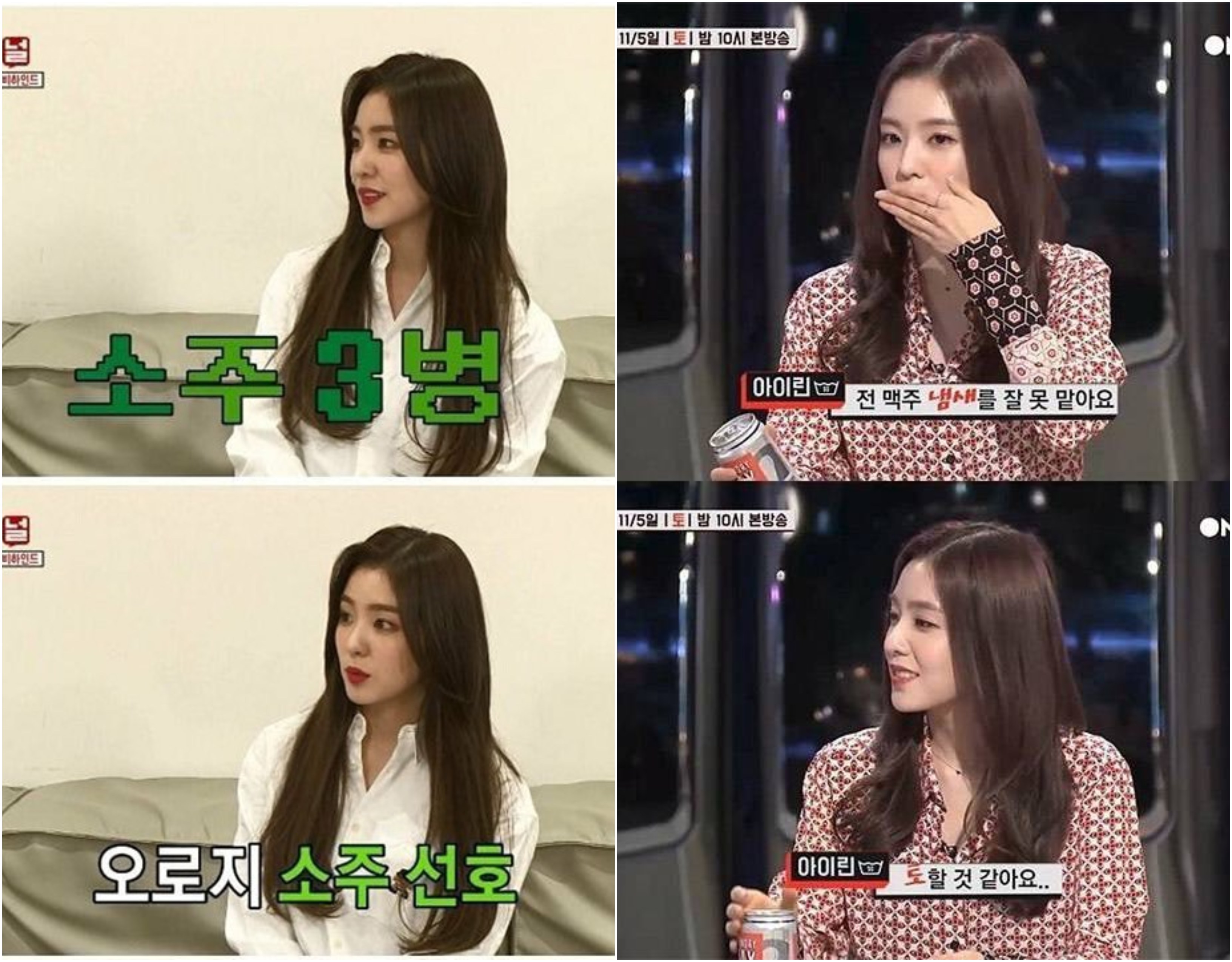레드벨벳 아이린 주량.jpg