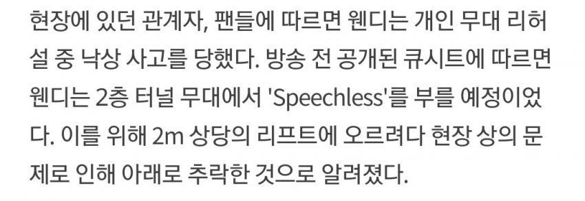 레드벨벳 웬디 부상 관계자 오피셜