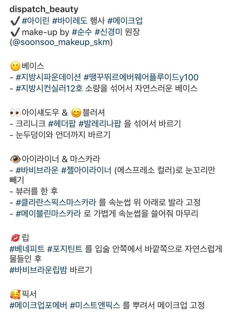 아이린 메이크업 정보들 모음.jpg