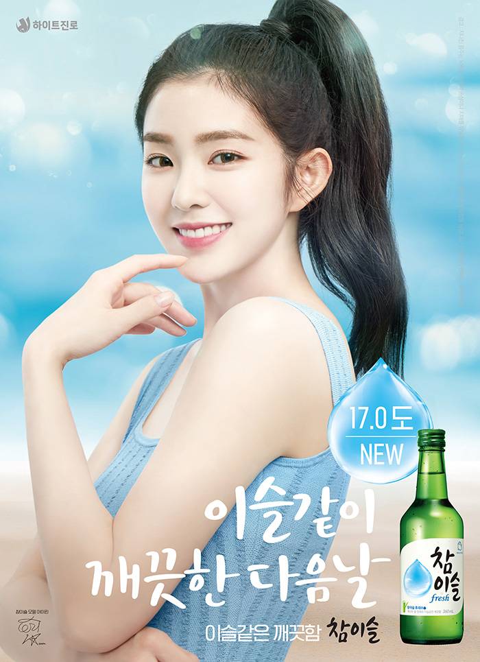 #아이린 참이슬 여름 포스터.JPG