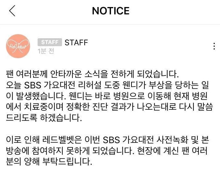 #레드벨벳 가요대전 불참