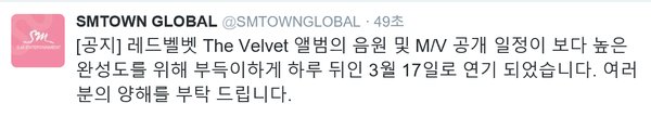 레드벨벳 뮤비 연기공지 (SM 공식 트위터)