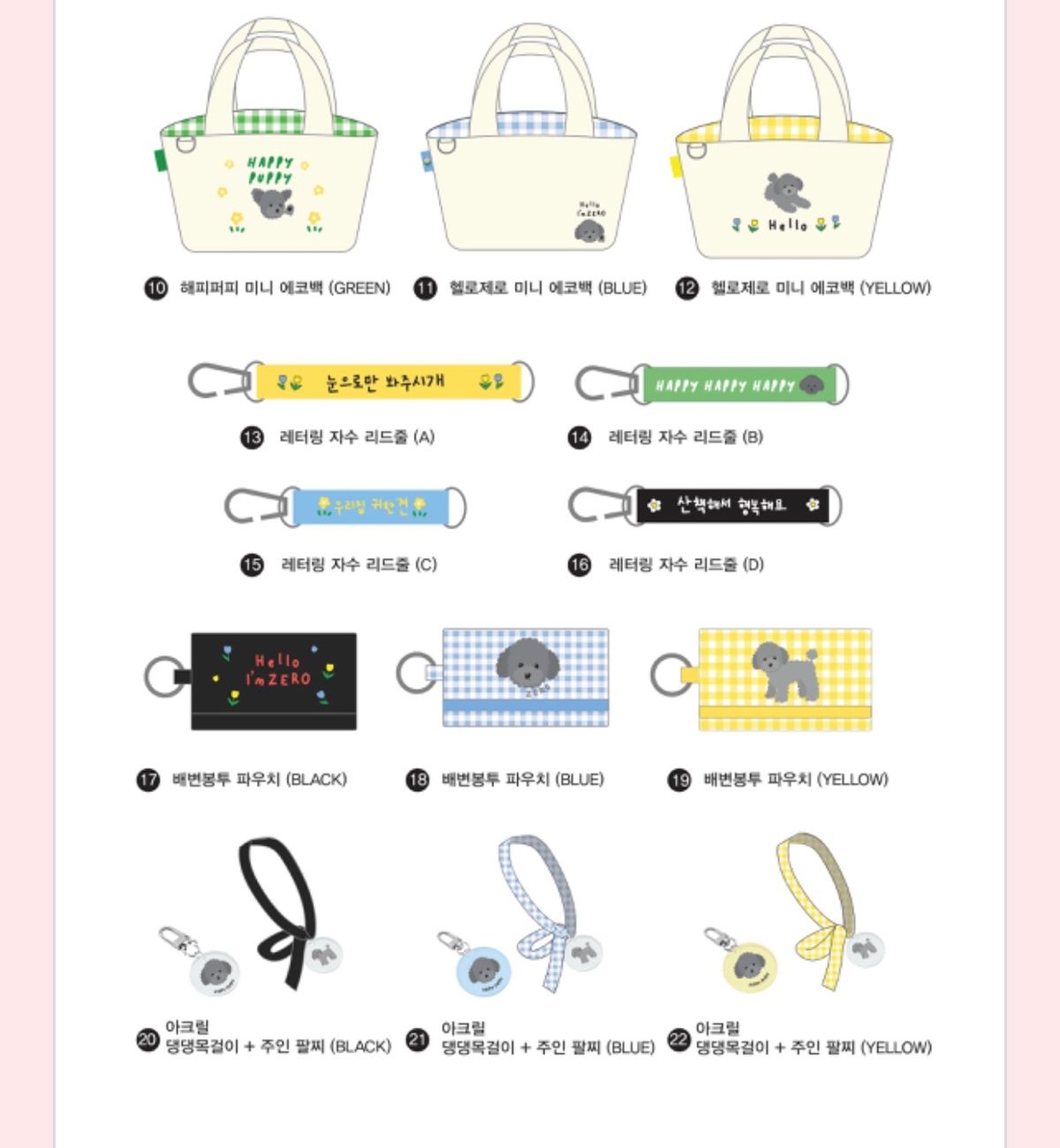 제로(태연 반려견) x 스파오 콜라보 곧 출시 예정