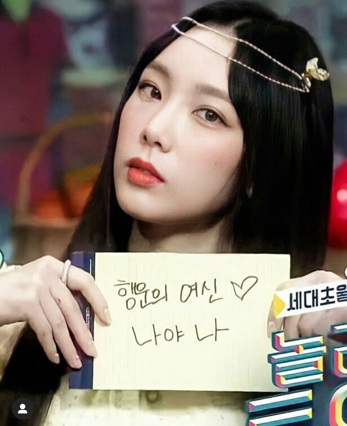 여신컨셉 태연 (놀토)