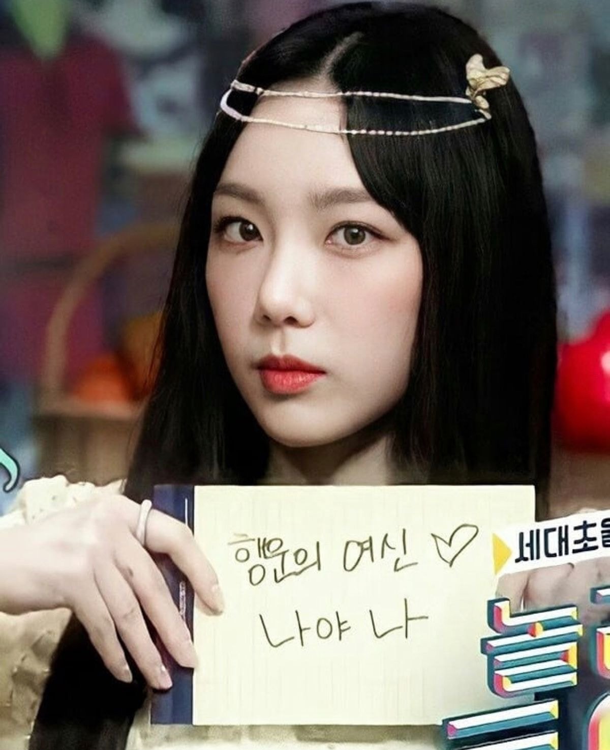 여신컨셉 태연 (놀토)