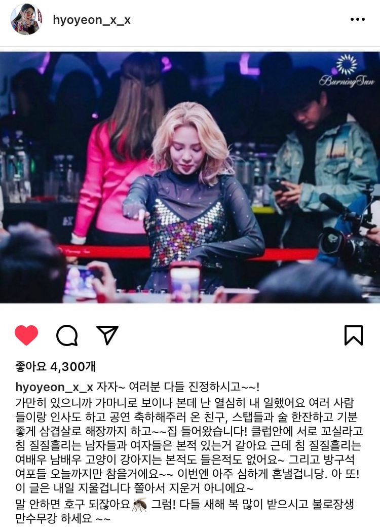 효연 인스타그램 업데이트(버닝썬 관련 입장)