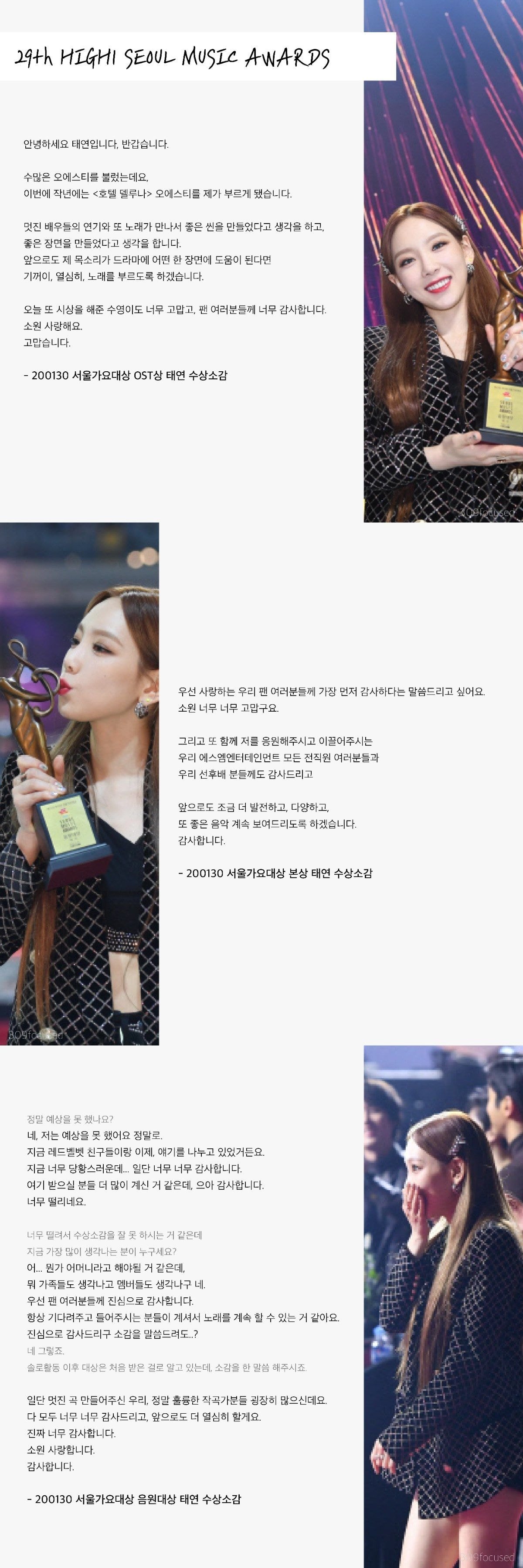 서가대 #태연 수상소감
