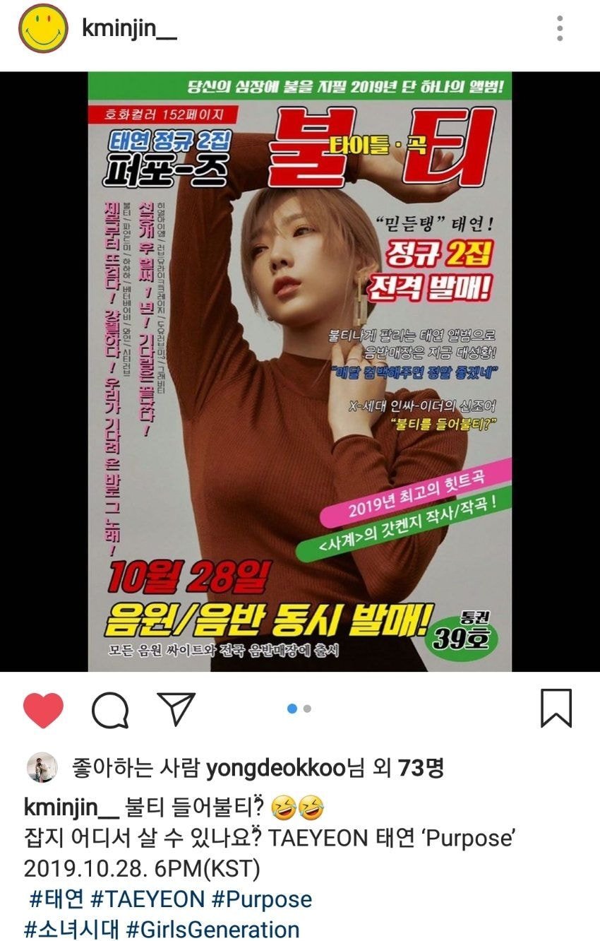 태연 매니저 인스타에 올라온 세기말감성의 태연‘불티’홍보짤