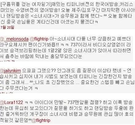 소녀시대 제주에서 돌아오는 기내에서 생긴 일~ + 순규.jpg