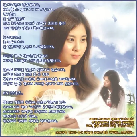서현 생일광고에 네티즌들