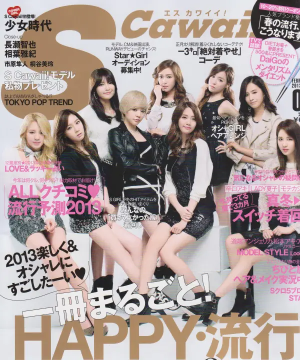 소녀시대(Girls' Generation) - Scawaii 스캔본